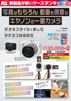 2026/06/26から有効なオファーを含む ケーズデンキ - 写真はもちろん動画も得意なキヤノンの一眼カメラ