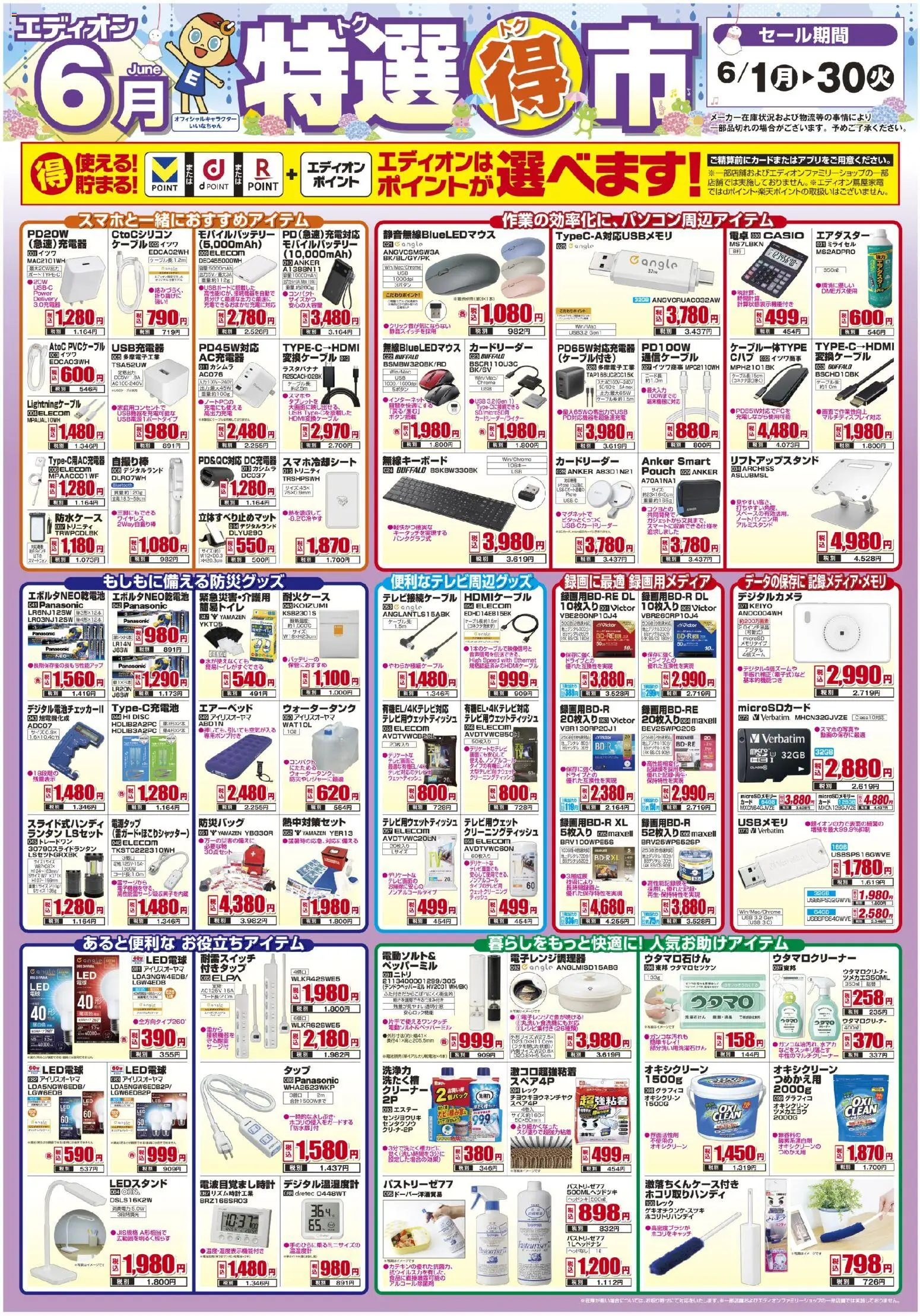 {H1} | ページ: 1 | 製品: LED電球, スマートフォン, モバイルバッテリー, USB
