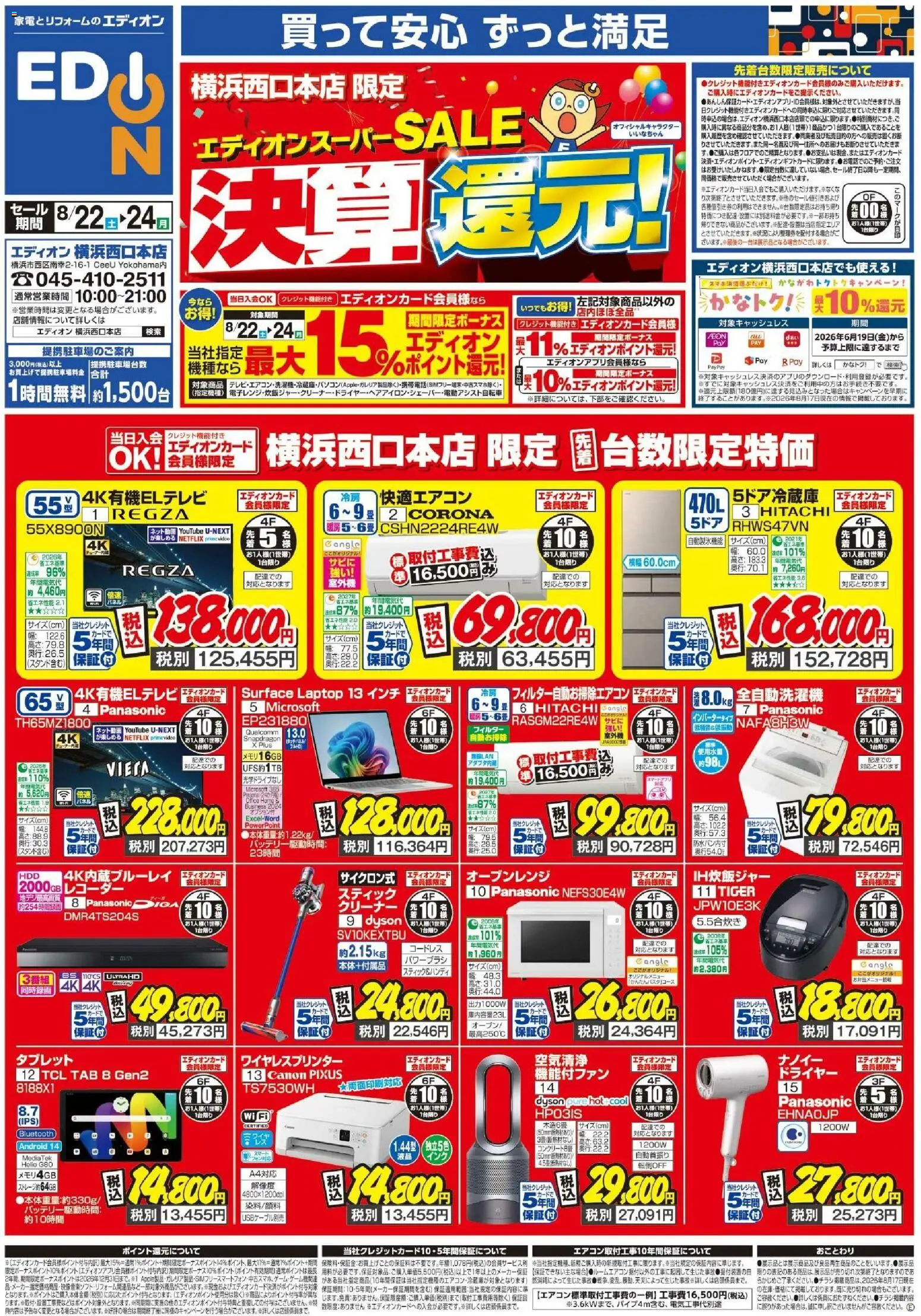 {H1} | ページ: 1 | 製品: タブレット, 全自動洗濯機, オーブンレンジ, ドライヤー