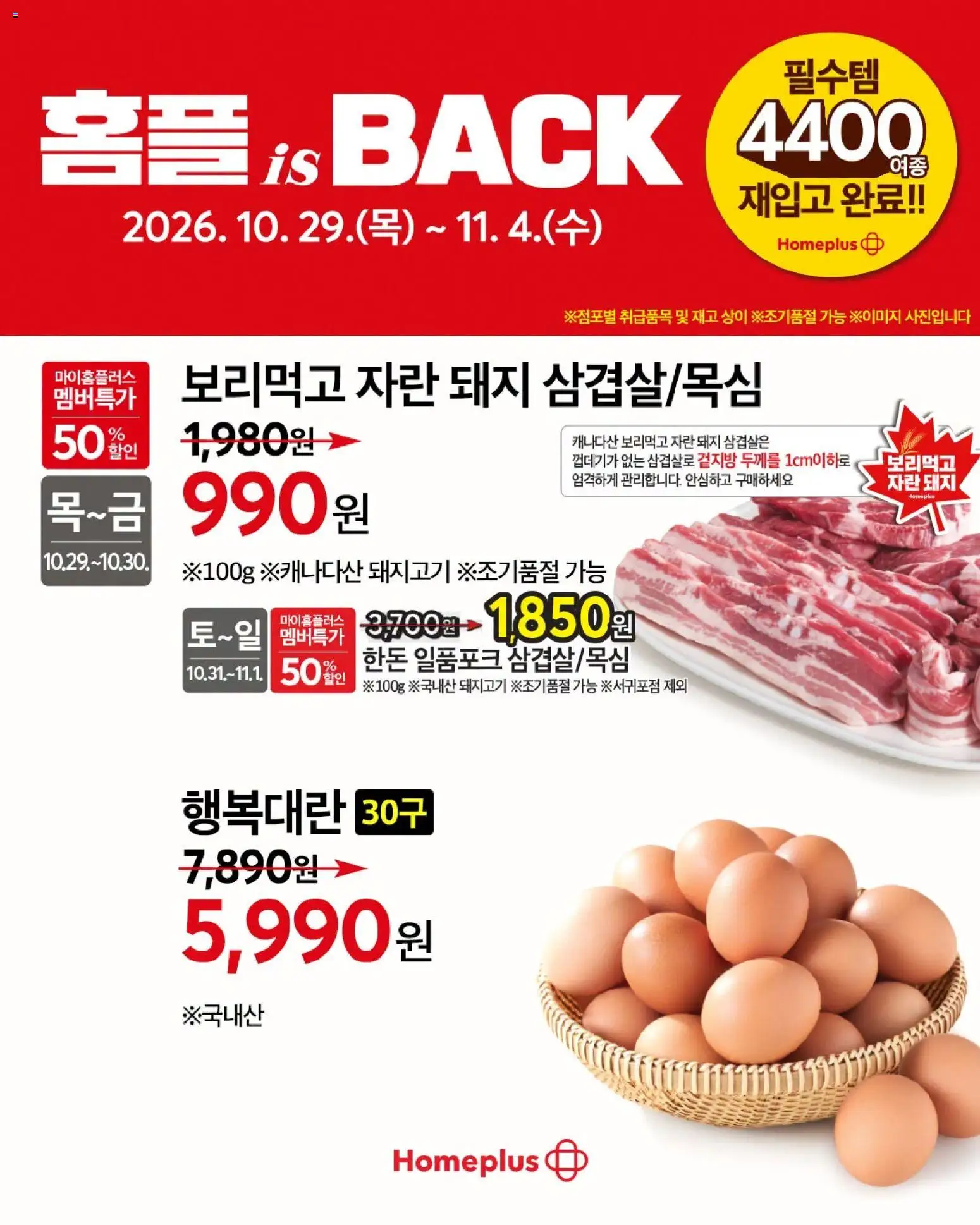 {H1}-2026/10/29부터 유효 | 페이지: 2