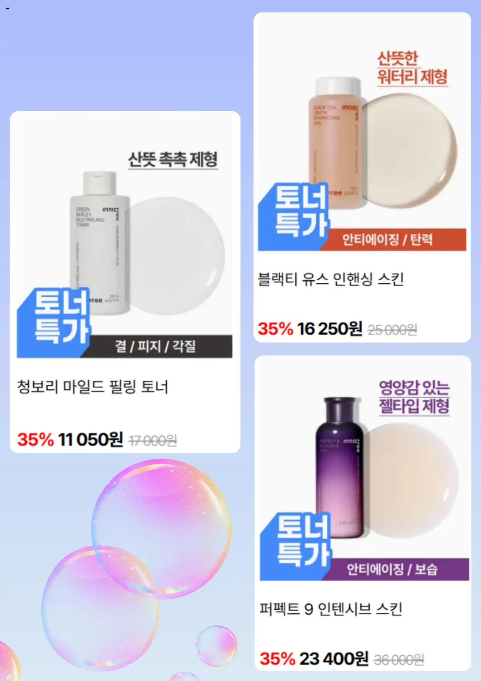  | 페이지: 3 | 상품: 필링, 토너