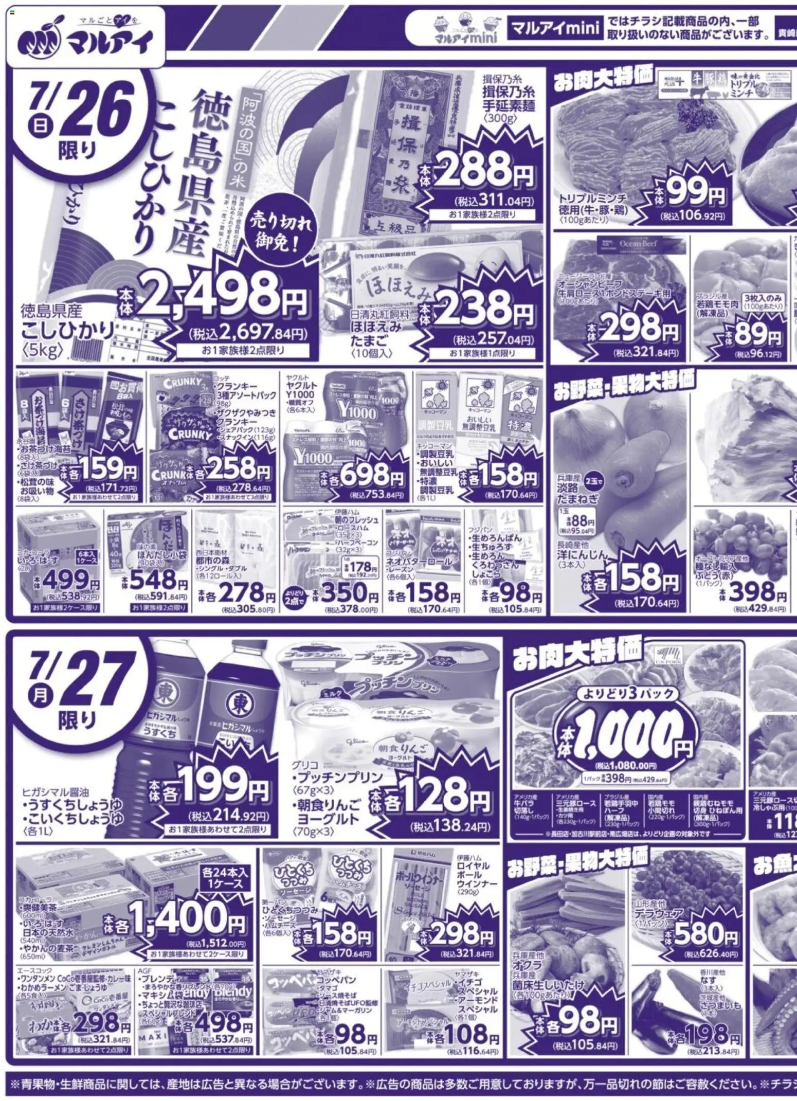 {H1} | ページ: 3 | 製品: ヨーグルト, ソーセージ, ウインナー