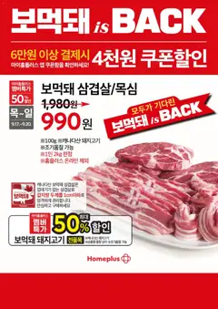 2026/09/17부터 유효한 홈플러스 광고 미리보기