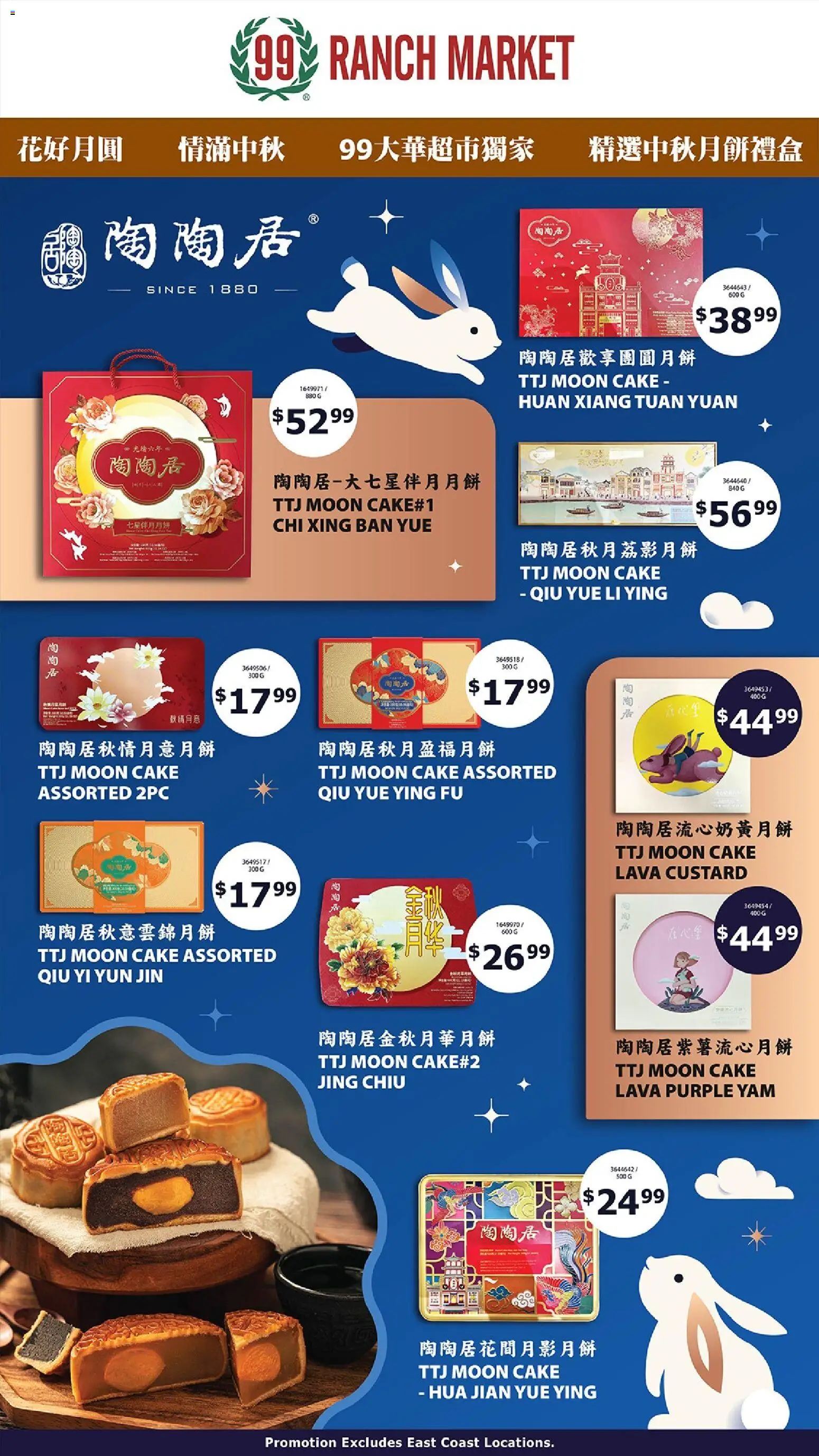 99 Ranch Market Mooncake Promotion 10 - valid from 08/07/2026 | Page: 1 | Products: Cake