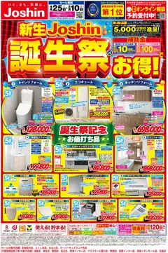 25.04.2026から有効なオファーを含む ジョーシン - 新生Joshin誕生祭×補助金でお得！ 1 | ページ: 1 | 製品: レンジフード, IHクッキングヒーター, エコキュート