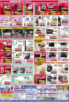 2026/07/18から有効なオファーを含む ケーズデンキ - チラシ | ページ: 3