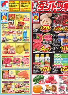 2026/10/11から有効なオファーを含む 万代 - チラシ