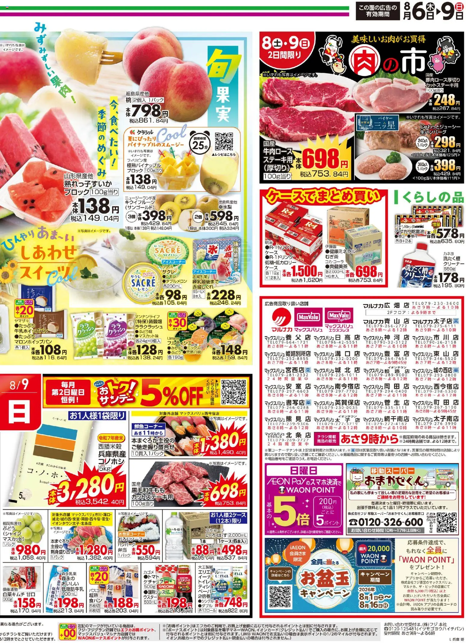 {H1} | ページ: 4 | 製品: ハンバーグ, 桃, キウイフルーツ