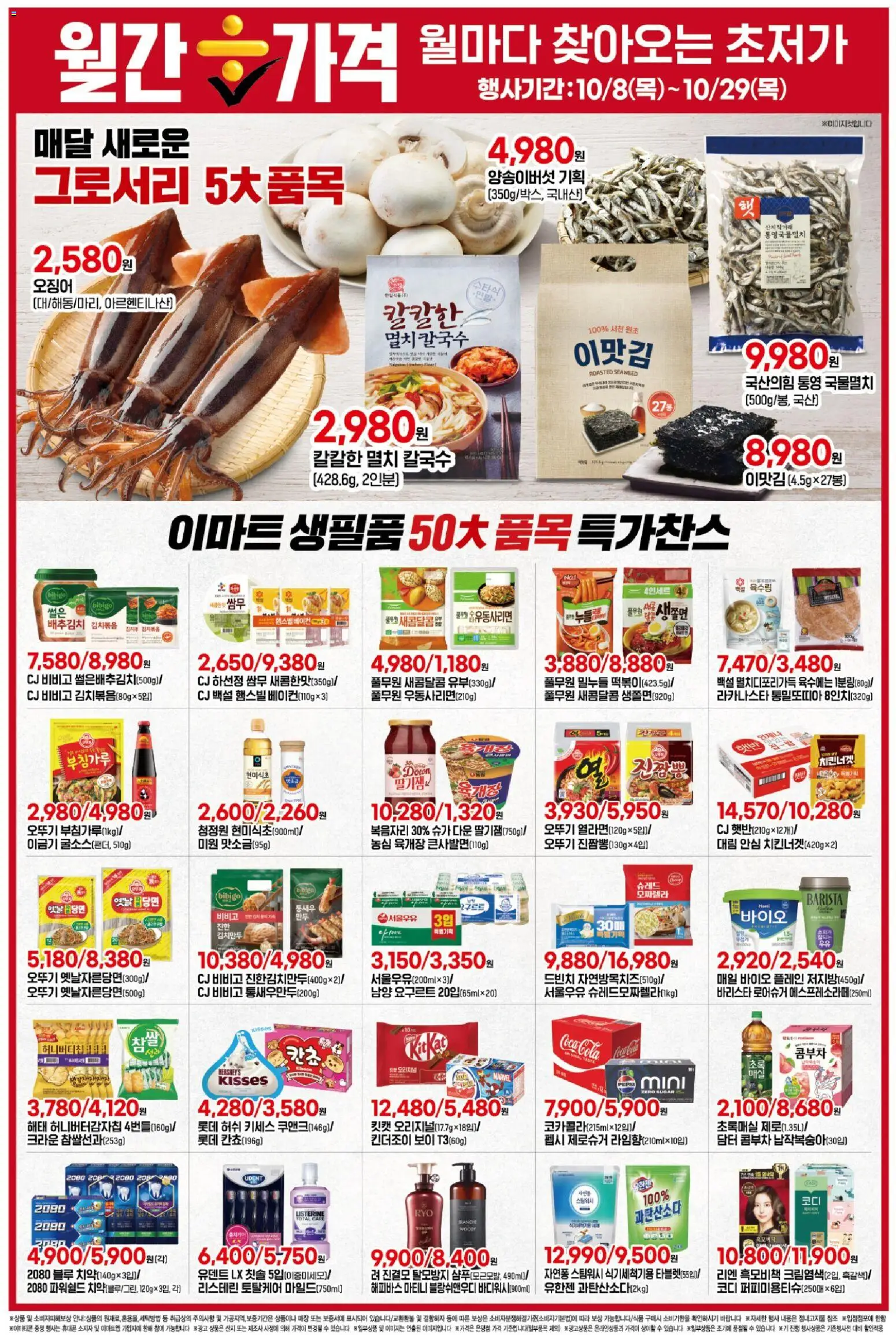 {H1}-2026/10/08부터 유효 | 페이지: 8