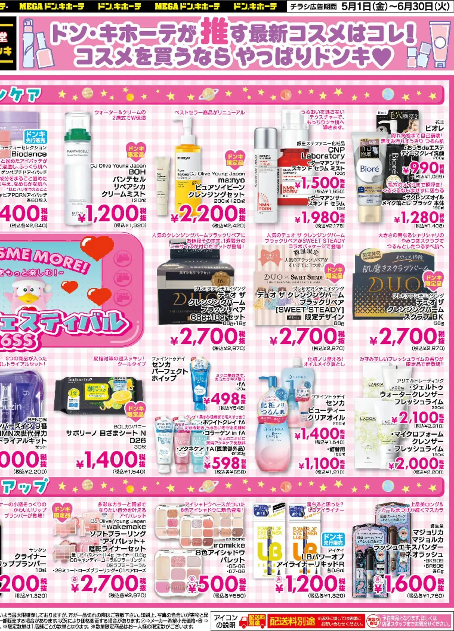 {H1} | ページ: 4 | 製品: メイク落とし