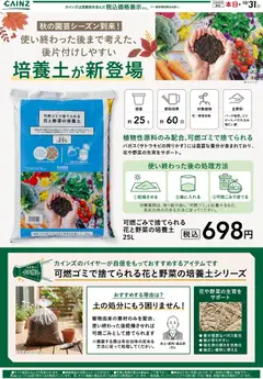 2026/10/01から有効なオファーを含む カインズ ホーム - 培養土 10/1号