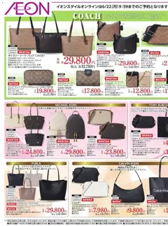 11.06.2026から有効なオファーを含む イオン - 2026夏チラシ ご予約販売会 | ページ: 3