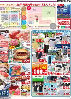 2026/07/11から有効なオファーを含む マックスバリュ - リフレッシュオープン | ページ: 2 | 製品: サンドイッチ, パラソル, ヨーグルト, ウインナー