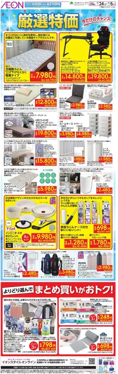 24.04.2026から有効なオファーを含む イオン - 嚴選特価 | ページ: 1