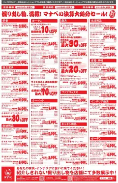 16.05.2026から有効なオファーを含む マナベインテリアハーツ - 決算大処分セール | ページ: 3