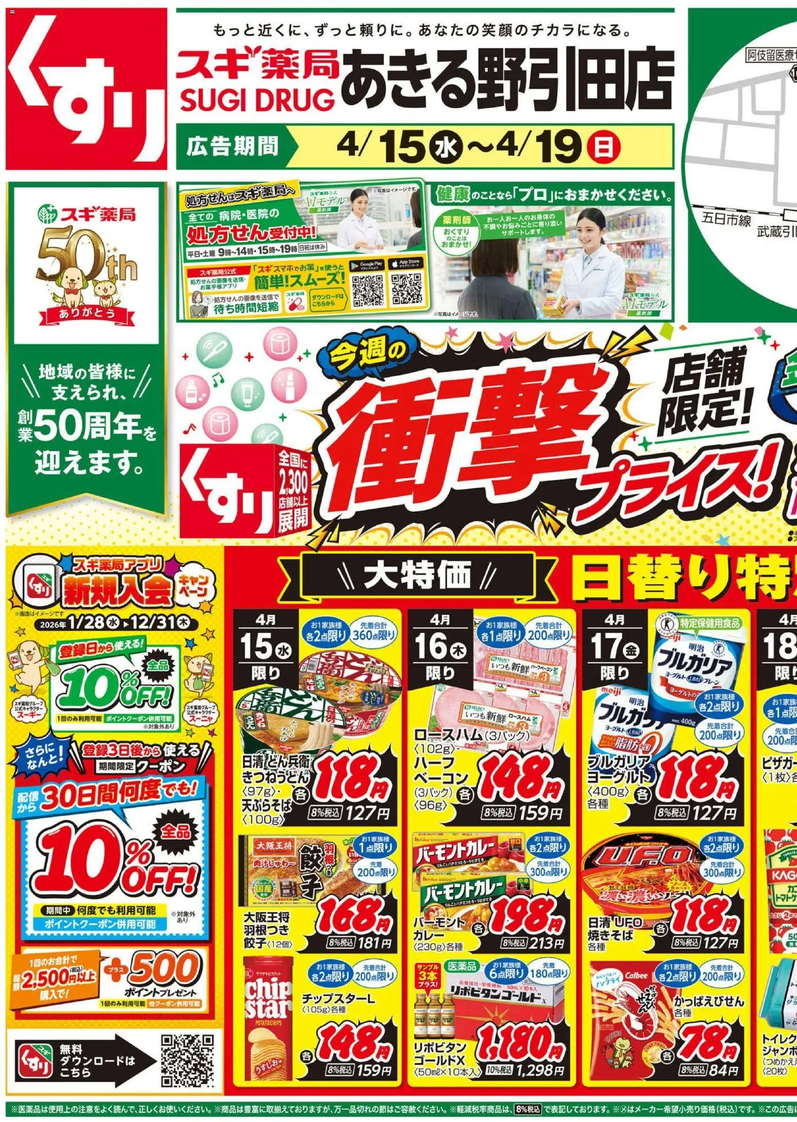 {H1} | ページ: 1 | 製品: ベーコン, ヨーグルト, 水