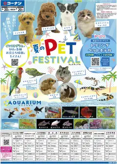 2026/06/20から有効なオファーを含む コーナン - 2026夏チラシ