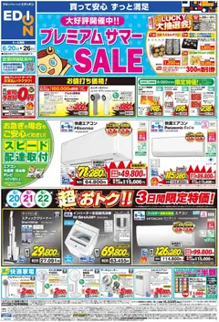 20.06.2026から有効なオファーを含む 100満ボルト - チラシ