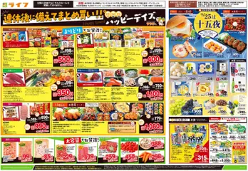 2026/09/23から有効なオファーを含む ライフ 墨田区 - 9/23号 ハッピーデイズ