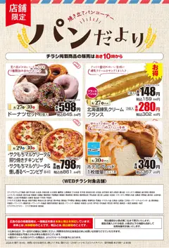 2026/08/27から有効なオファーを含む マックスバリュ - チラシ