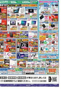 2026/07/25から有効なオファーを含む ヤマダ 電機 - チラシ | ページ: 4 | 製品: 無線LANルーター, ヘアドライヤー, おもちゃ, USB