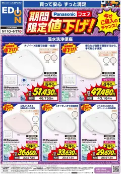 2026/09/11から有効なオファーを含む 100満ボルト 霧島市 - Panasonic温水洗浄便座が値下げ！