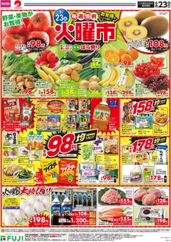2026/06/23から有効なオファーを含む マックスバリュ - 火曜市