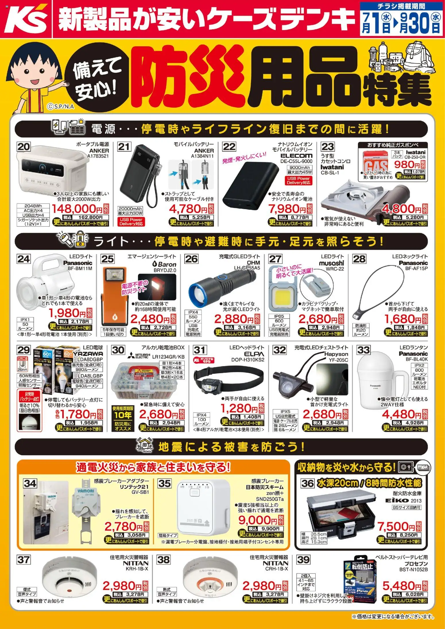 {H1} | ページ: 2 | 製品: LEDランタン, カセットコンロ, モバイルバッテリー, USB