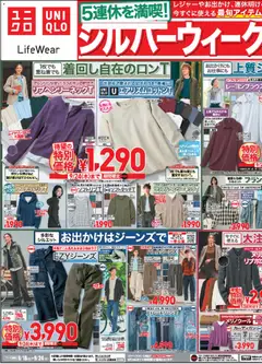 2026/09/18から有効なオファーを含む ユニクロ - チラシ今週