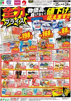 2026/07/25から有効なオファーを含む マックスバリュ - 全力プライス | ページ: 2