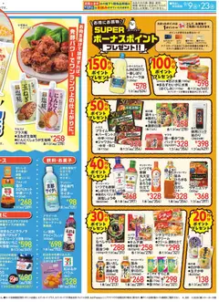 2026/09/09から有効なオファーを含む イトーヨーカドー - 初登場フェア、スーパーボーナスポイント / おうち洋食 | ページ: 2 | 製品: クリーム, 塩