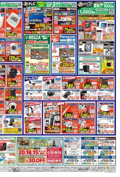 2026/09/04から有効なオファーを含む ヤマダ 電機 - チラシ | ページ: 4
