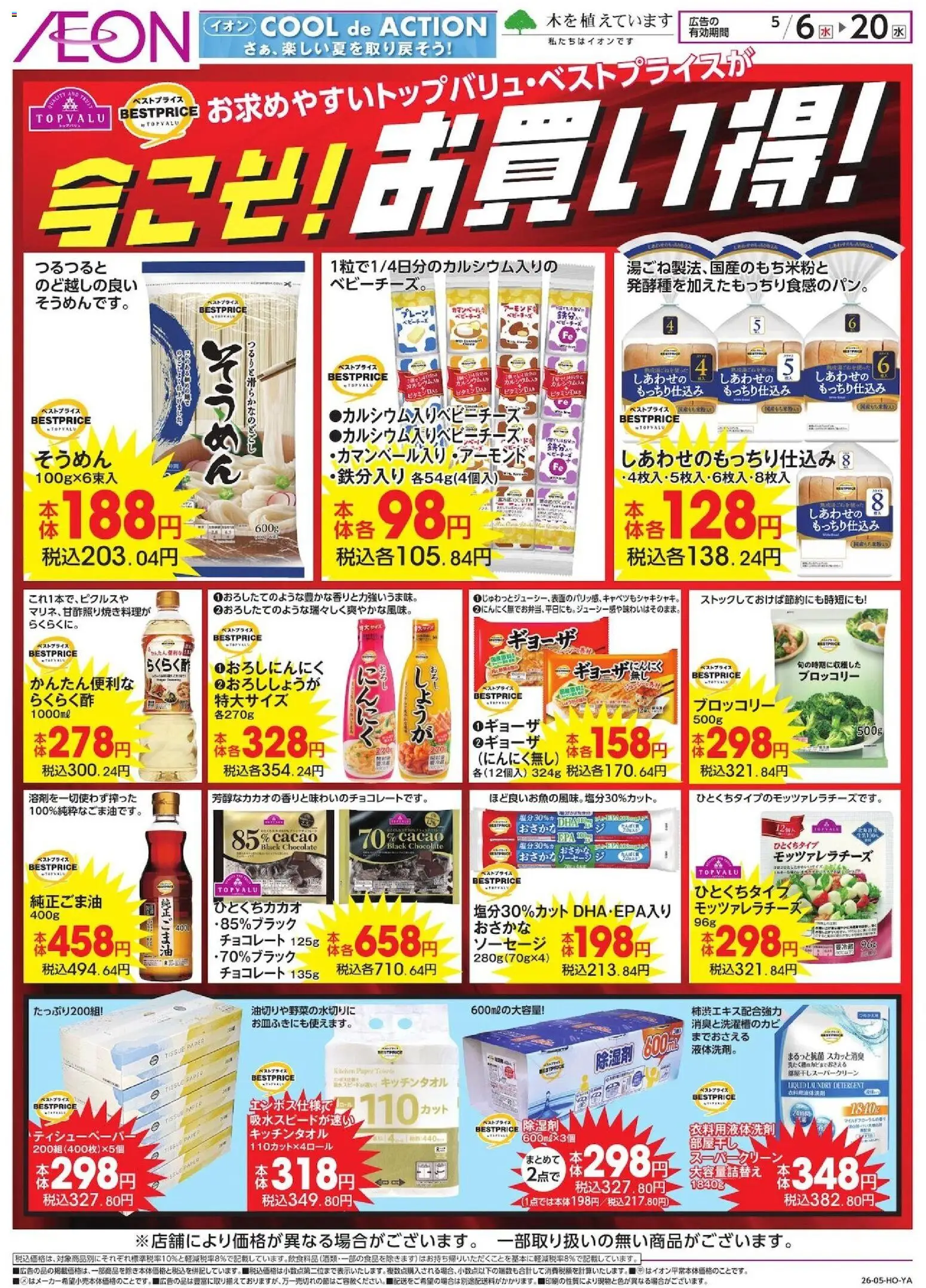 {H1} | ページ: 1 | 製品: チョコレート, 水, ソーセージ, ブロッコリー