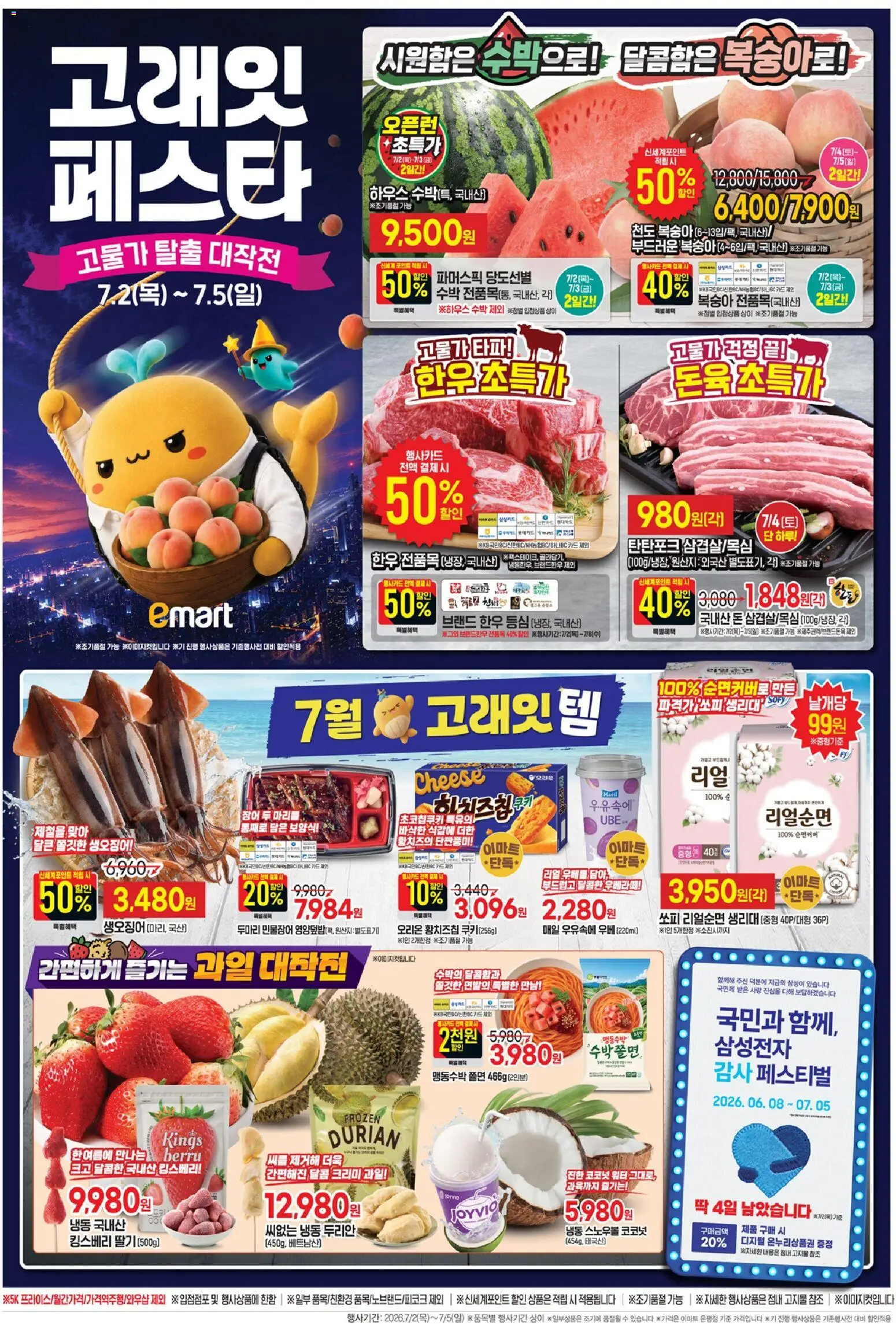  | 페이지: 1 | 상품: 딸기, 과일, 복숭아, 수박