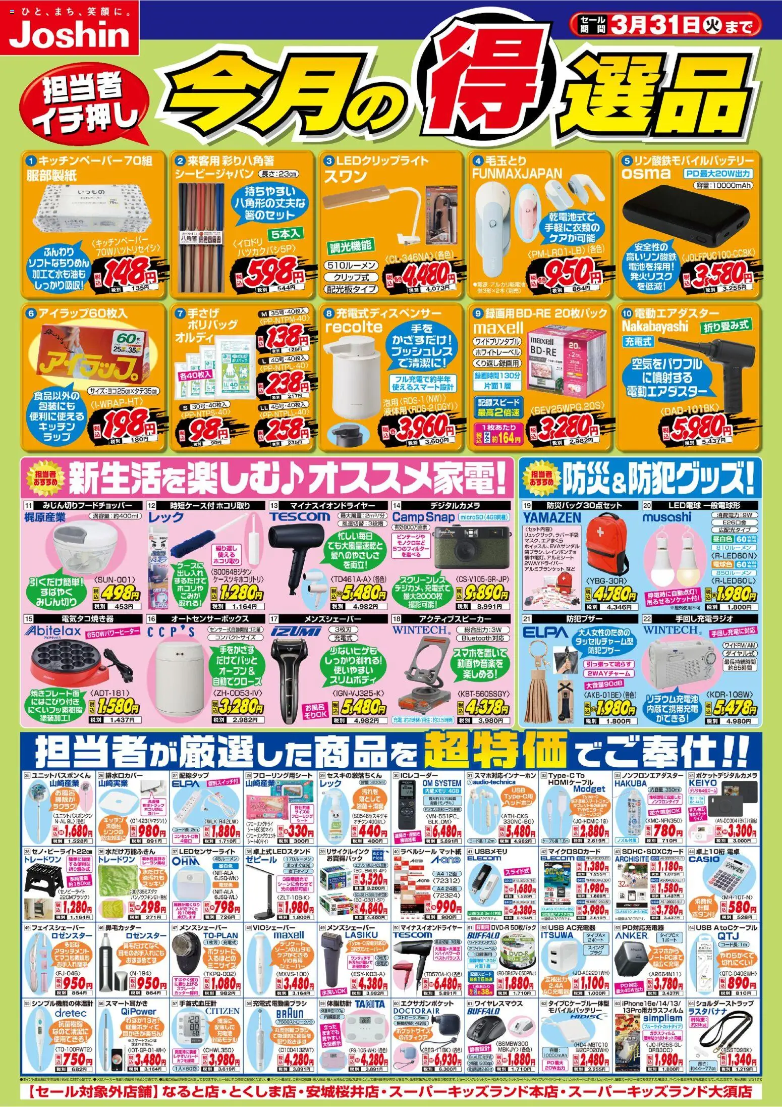 {H1} | ページ: 1 | 製品: LED電球, モバイルバッテリー, USB, 電卓