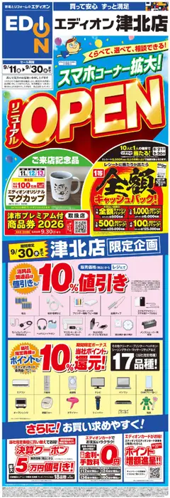 2026/09/11から有効なオファーを含む 100満ボルト 津市 - リニューアルOPEN