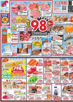 2026/10/27から有効なオファーを含む 万代 - チラシ