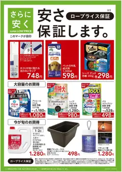 06.04.2026から有効なオファーを含む カインズ ホーム - 安さ保証します。 | ページ: 1 | 製品: 除草剤, 洗剤