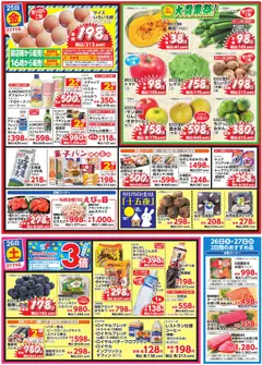 2026/09/24から有効なオファーを含む 万代 - チラシ | ページ: 2