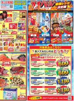 2026/09/15から有効なオファーを含む 万代 - チラシ | ページ: 2 | 製品: 餃子