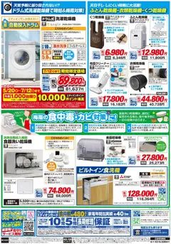 11.06.2026から有効なオファーを含む 100満ボルト - 梅雨対策チラシ | ページ: 2 | 製品: クッション