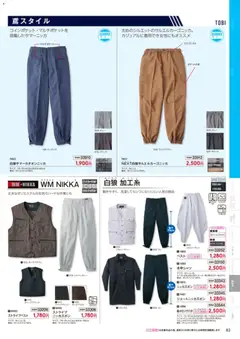 01.03.2026から有効なオファーを含む ワークマン - 2026春夏チラシ | ページ: 83 | 製品: スーツ
