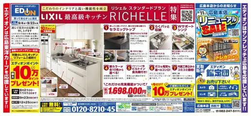 2026/09/04から有効なオファーを含む 100満ボルト 広島市中区 - LIXIL最高級キッチンRICHELLE | ページ: 1 | 製品: ゲーム機