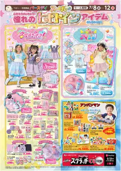 2026/07/08から有効なオファーを含む バースデイ - リーフレット