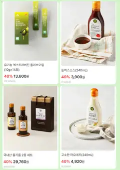 2026/09/08부터 유효한 초록마을 광고 미리보기 | 페이지: 4 | 상품: 마요네즈