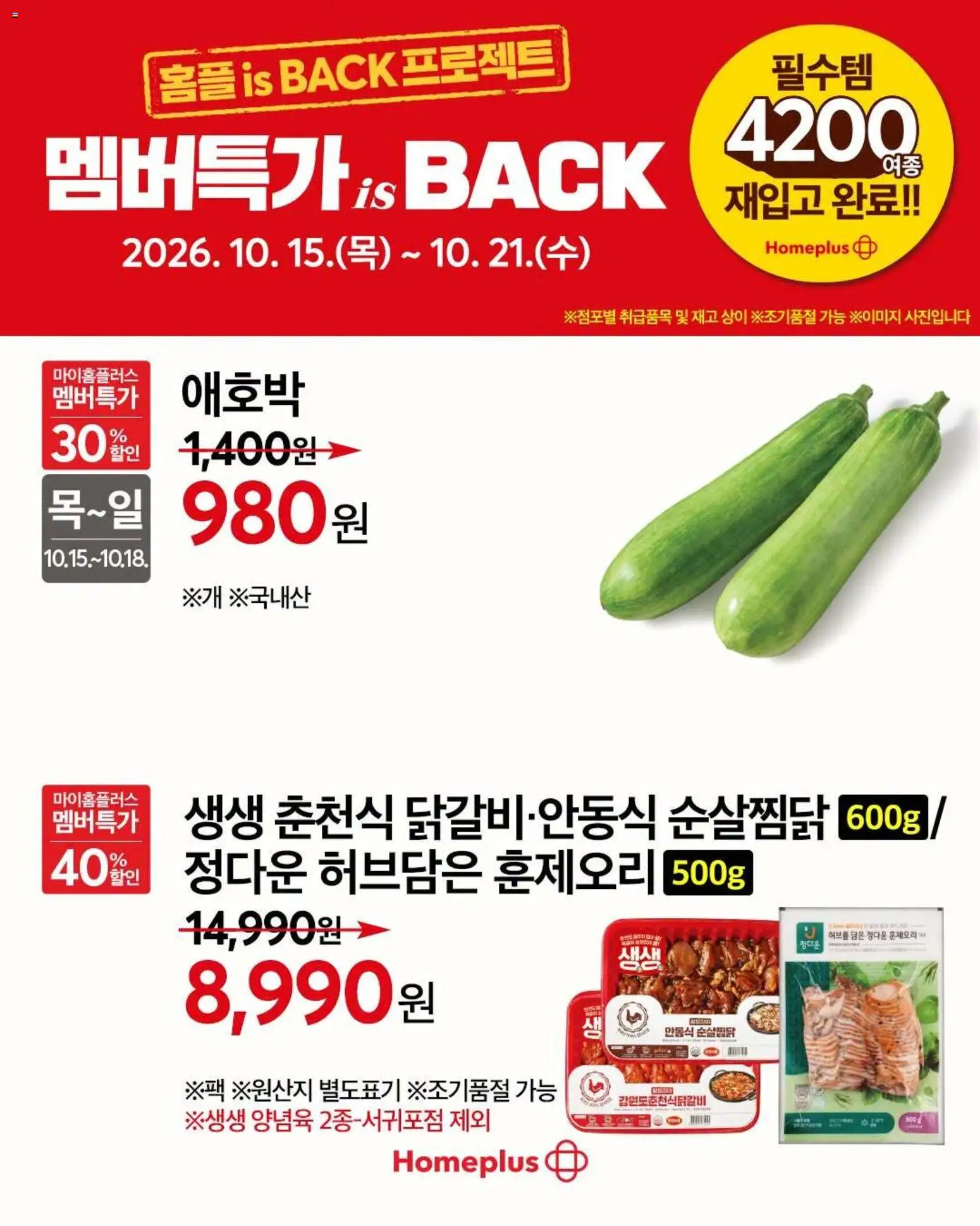 {H1}-2026/10/15부터 유효 | 페이지: 4