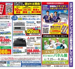 2026/08/07から有効なオファーを含む 100満ボルト - エコキュート大商談会開催中！ | ページ: 2 | 製品: IHクッキングヒーター