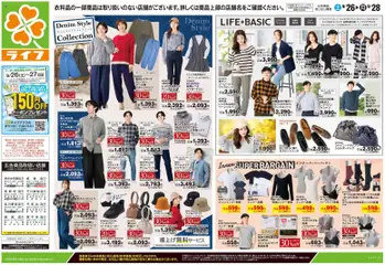 2026/09/26から有効なオファーを含む ライフ 世田谷区 - 9/26号 くらしの品おすすめ号