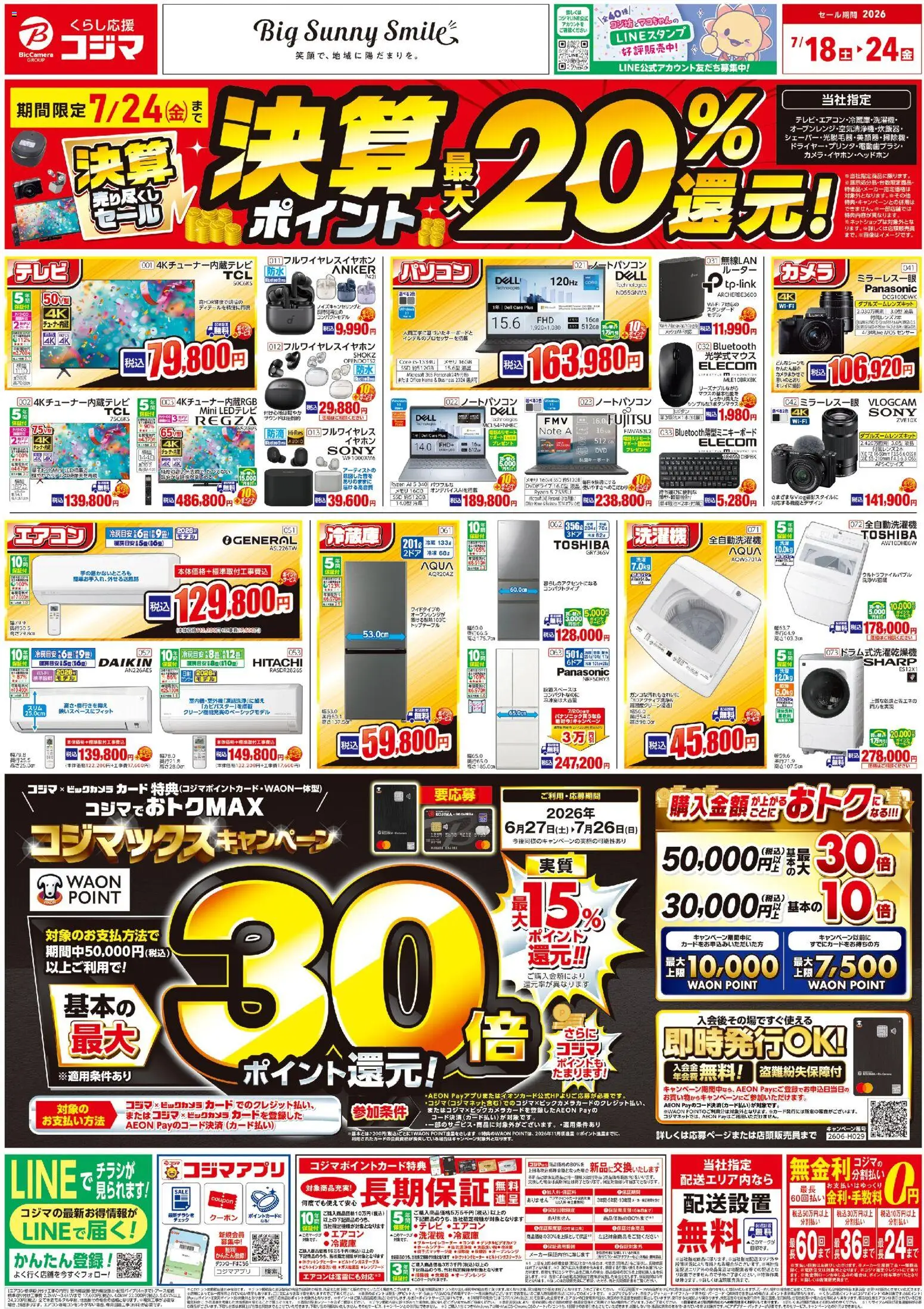 {H1} | ページ: 1 | 製品: ノートパソコン, ルーター, 全自動洗濯機, エアコン