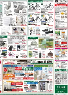 2026/08/26から有効なオファーを含む カインズ ホーム - くらし応援 | ページ: 4 | 製品: クローゼット, テーブル, アンカー, 衣装ケース